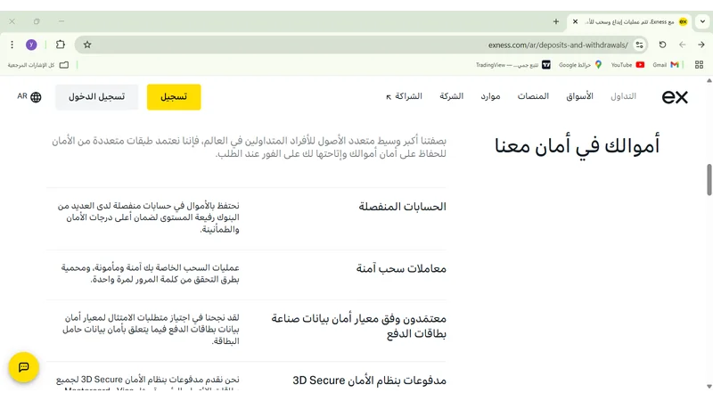 تقييم شركة اكسنس Exness 4 exness debosit withdrawl