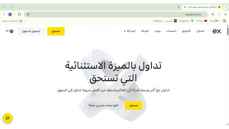 تقييم شركة اكسنس Exness 2 صورة من موقع شركة اكسنس لتقييم شركة اكسنس exness