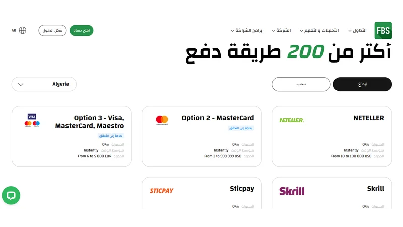 طرق السحب والايداع في fbs