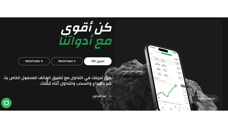 منصات التداول في شركة fbs
