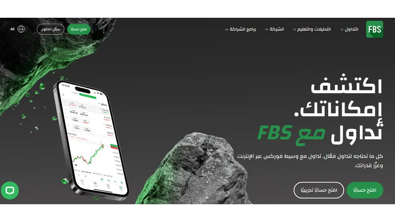 الموقع الرسمي لشركة fbs