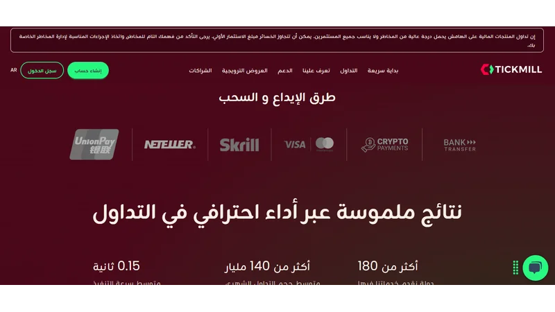 تقييم شركة Tickmill لعام 2025 | مراجعة حقيقية 7 طرق السحب والايداع في شركة tickmill