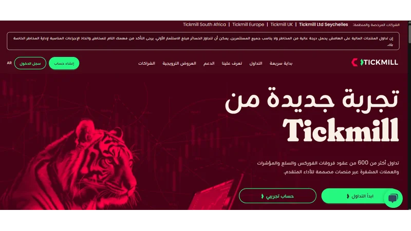 تقييم شركة Tickmill لعام 2025 | مراجعة حقيقية 2 موقع شركة tickmill