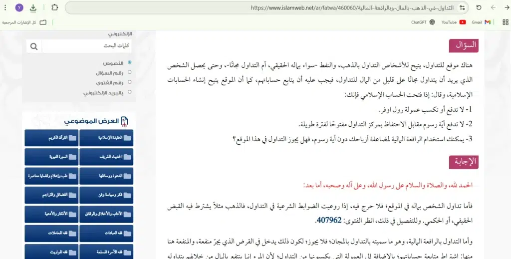 هل الفوركس حلال أم حرام؟ دليلك الكامل للحكم الشرعي في تداول العملات 2025 2 الفوركس حلا أم حرام