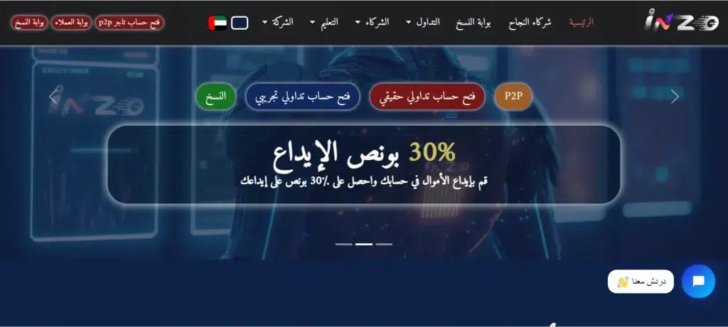 تقييم شركة inzo وصورة الموقع الرسمي الرسمي لانزو