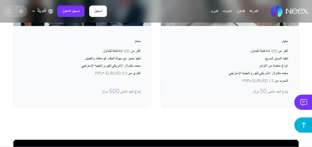 أنواع الحسابات في شركة neex