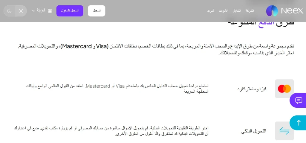 طرق السحب والايداع في شركة neex