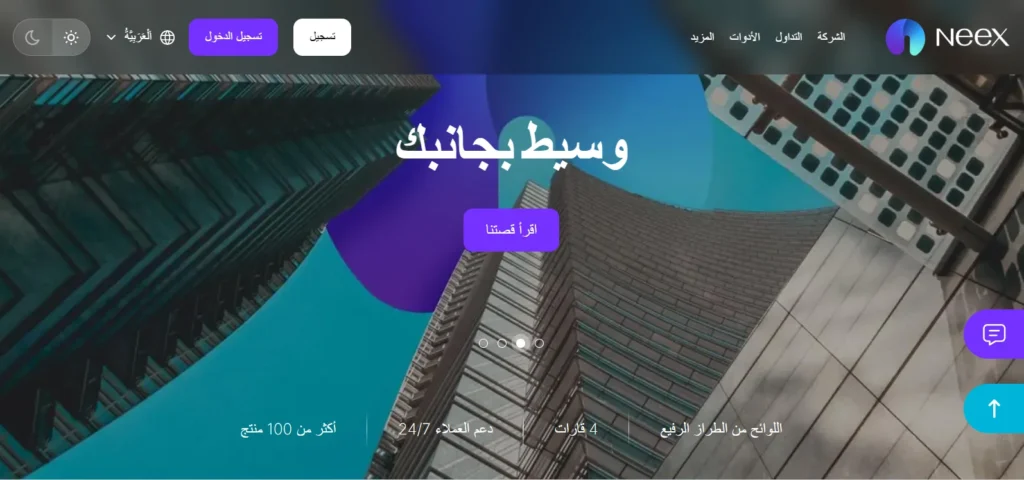 موقع شركة neex