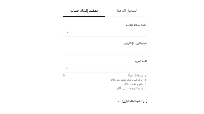 لقطة شاشة لفتح حساب فوركس حقيقي