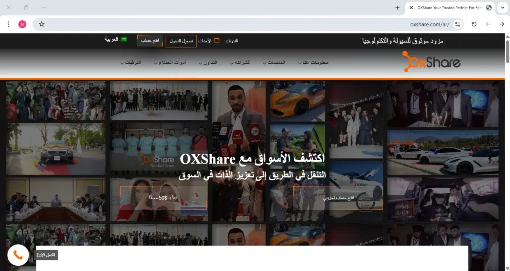 موقع شركة oxshare