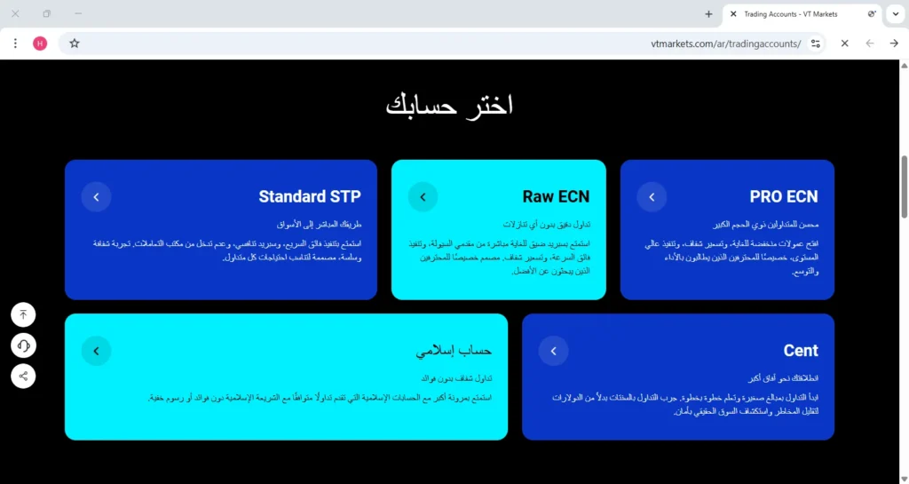 حسابات التداول في شركة vt markets