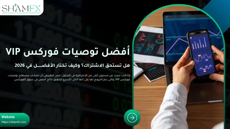 توصيات فوركسVIP