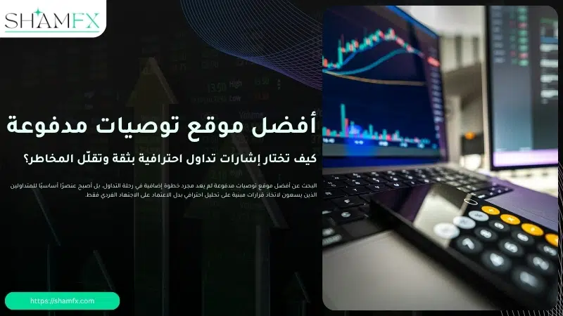 موقع توصيات مدفوعة