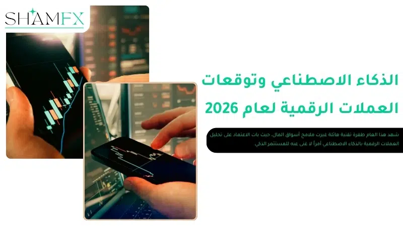 أفضل توصيات العملات الرقمية لتداول ذكي وأرباح مستمرة ومضمونة