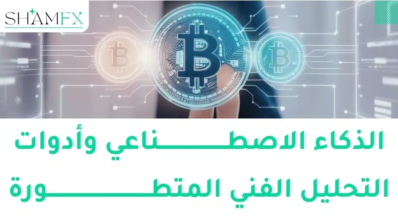 أقوى توصيات تداول العملات الرقمية لضمان صفقات رابحة ومضمونة